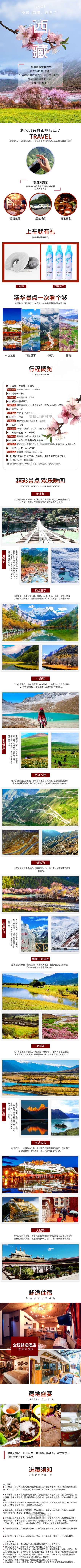 青藏旅游详情页